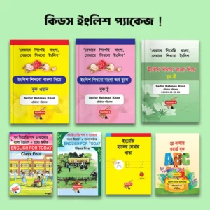 সাইফুরস বাচ্চাদের 7 টি বই এর প্যাকেজ
